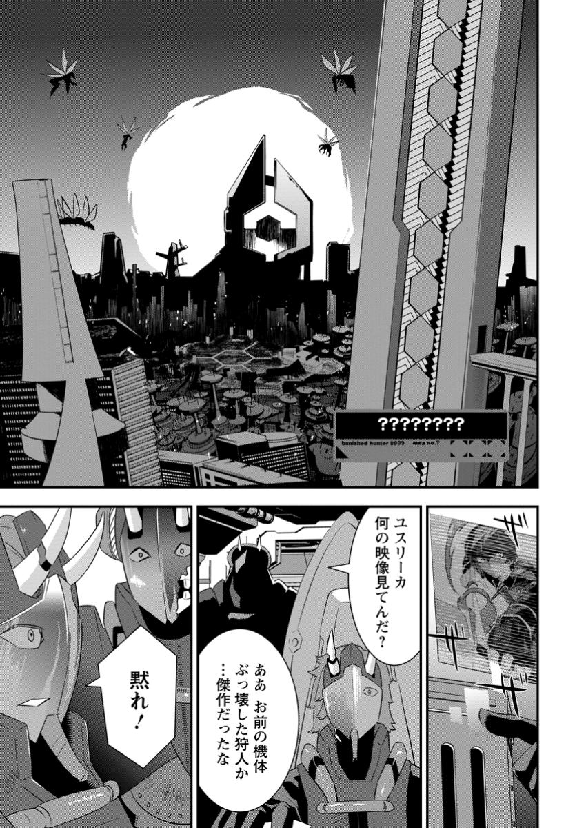 S-kyuu Party Kara Tsuihou Sareta Karyuudo, Jitsu wa Sekai Saikyou - Chapter 6.1 - Page 1