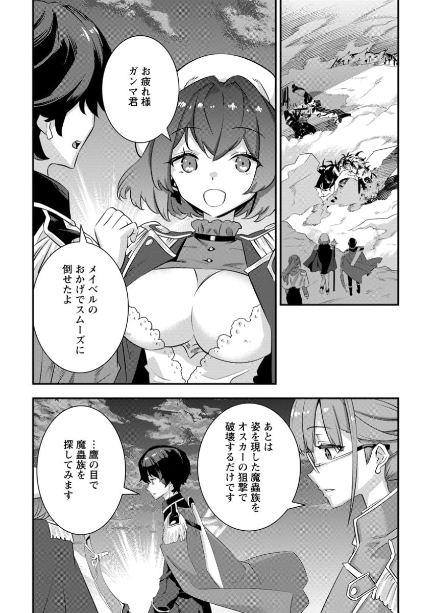 S-kyuu Party Kara Tsuihou Sareta Karyuudo, Jitsu wa Sekai Saikyou - Chapter 7.2 - Page 1