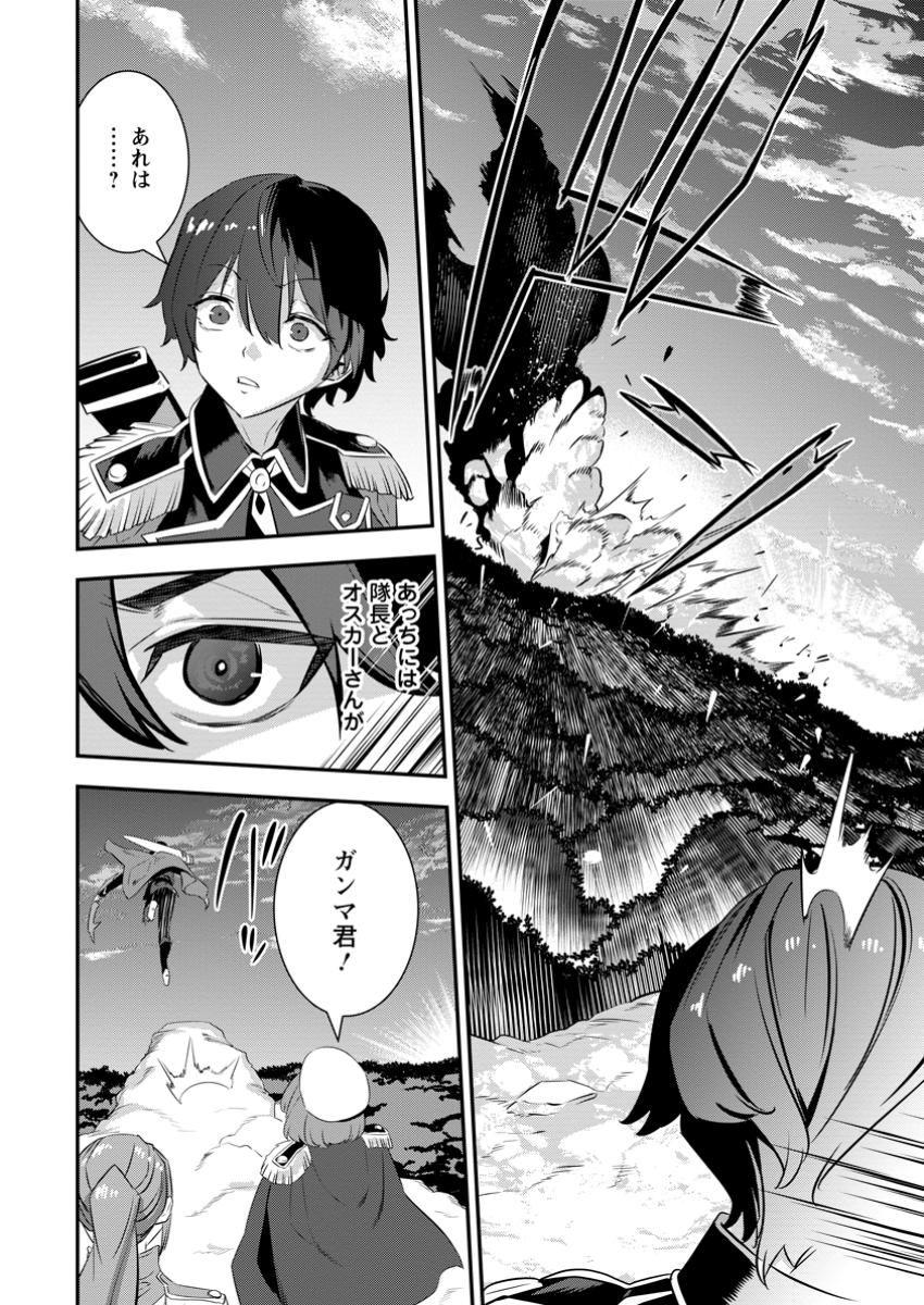 S-kyuu Party Kara Tsuihou Sareta Karyuudo, Jitsu wa Sekai Saikyou - Chapter 7.2 - Page 2