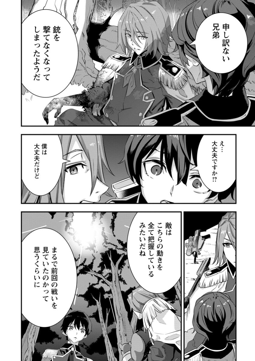 S-kyuu Party Kara Tsuihou Sareta Karyuudo, Jitsu wa Sekai Saikyou - Chapter 7.2 - Page 4