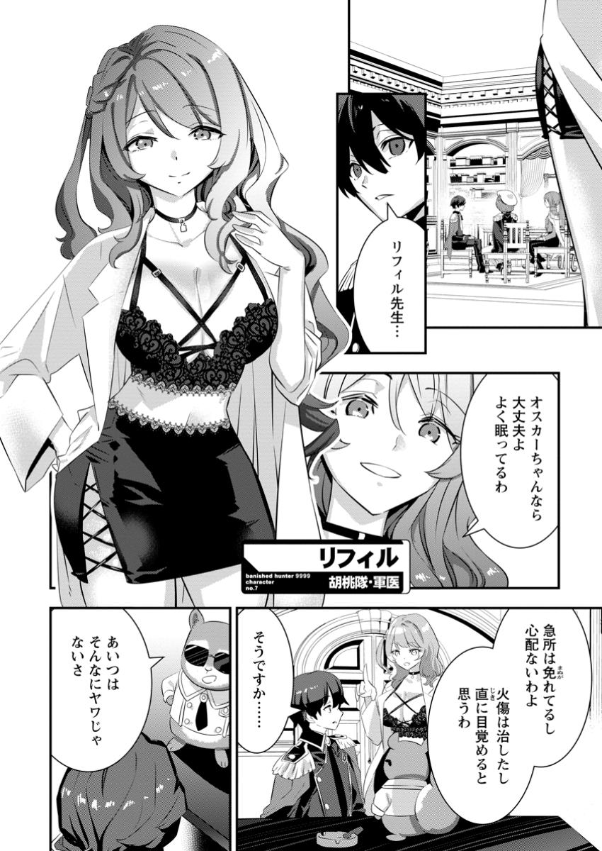 S-kyuu Party Kara Tsuihou Sareta Karyuudo, Jitsu wa Sekai Saikyou - Chapter 7.3 - Page 10