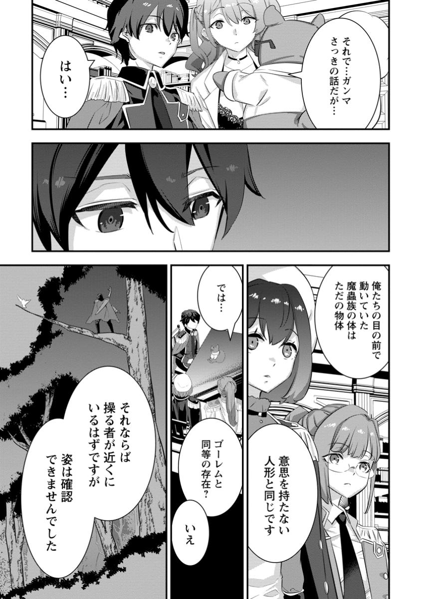 S-kyuu Party Kara Tsuihou Sareta Karyuudo, Jitsu wa Sekai Saikyou - Chapter 7.4 - Page 1