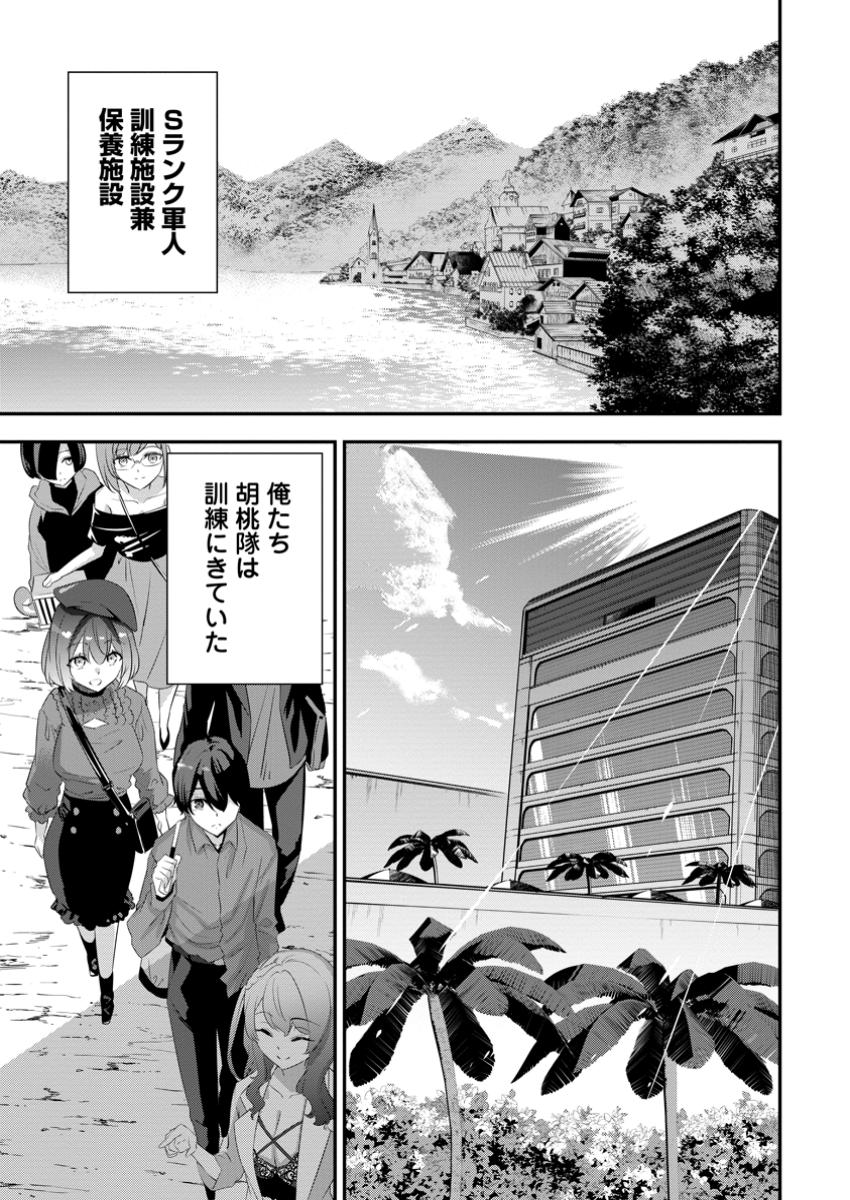 S-kyuu Party Kara Tsuihou Sareta Karyuudo, Jitsu wa Sekai Saikyou - Chapter 8.1 - Page 1