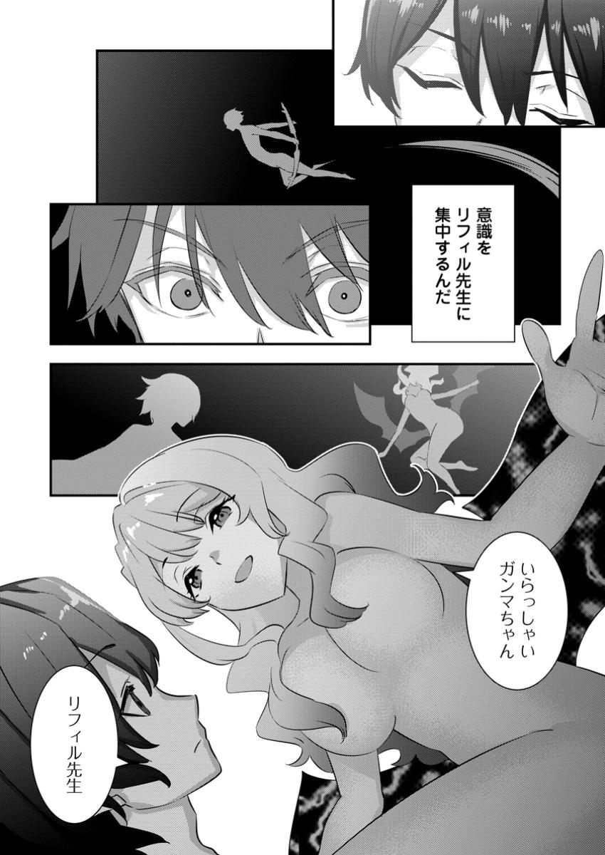 S-kyuu Party Kara Tsuihou Sareta Karyuudo, Jitsu wa Sekai Saikyou - Chapter 8.1 - Page 4