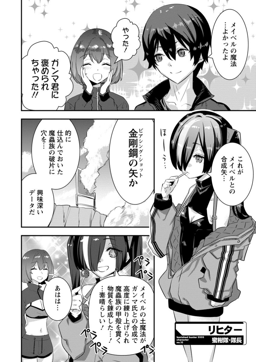 S-kyuu Party Kara Tsuihou Sareta Karyuudo, Jitsu wa Sekai Saikyou - Chapter 9.1 - Page 2