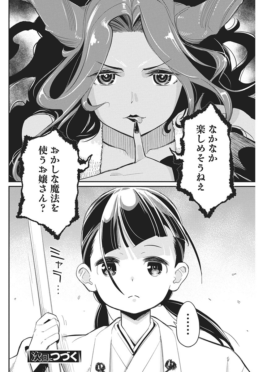S-Rank Monster no Behemoth Dakedo, Neko to Machigawarete Erufu Musume no Kishi (Pet) Toshite Kurashitemasu - Chapter 66 - Page 24