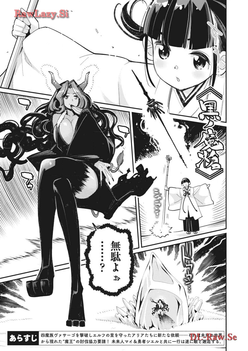 S-Rank Monster no Behemoth Dakedo, Neko to Machigawarete Erufu Musume no Kishi (Pet) Toshite Kurashitemasu - Chapter 67 - Page 2