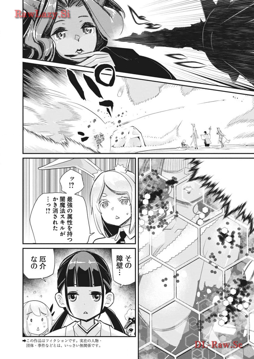 S-Rank Monster no Behemoth Dakedo, Neko to Machigawarete Erufu Musume no Kishi (Pet) Toshite Kurashitemasu - Chapter 67 - Page 3