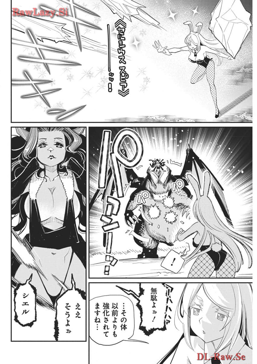 S-Rank Monster no Behemoth Dakedo, Neko to Machigawarete Erufu Musume no Kishi (Pet) Toshite Kurashitemasu - Chapter 68 - Page 15