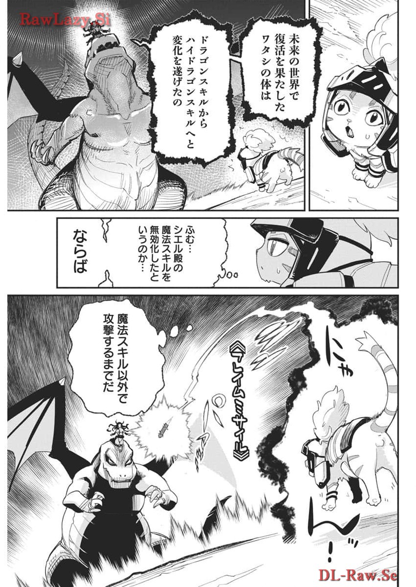 S-Rank Monster no Behemoth Dakedo, Neko to Machigawarete Erufu Musume no Kishi (Pet) Toshite Kurashitemasu - Chapter 68 - Page 16