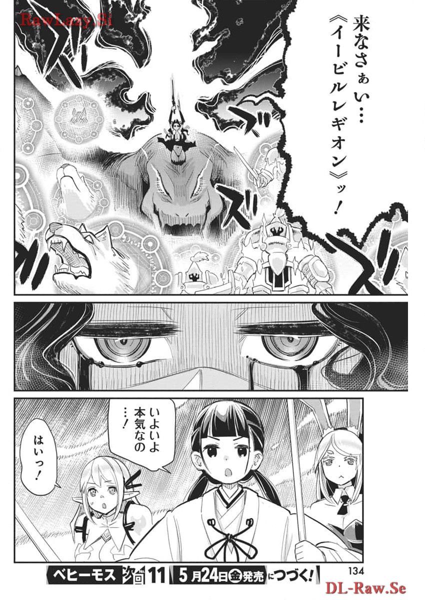 S-Rank Monster no Behemoth Dakedo, Neko to Machigawarete Erufu Musume no Kishi (Pet) Toshite Kurashitemasu - Chapter 68 - Page 25
