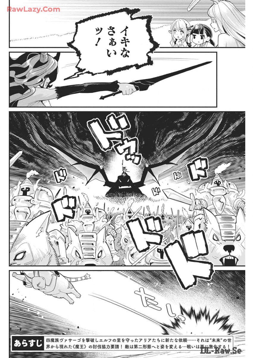 S-Rank Monster no Behemoth Dakedo, Neko to Machigawarete Erufu Musume no Kishi (Pet) Toshite Kurashitemasu - Chapter 69 - Page 2