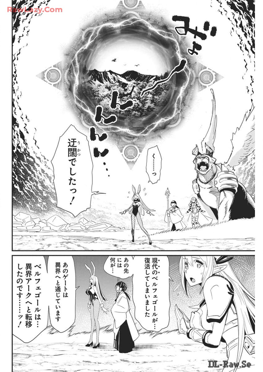 S-Rank Monster no Behemoth Dakedo, Neko to Machigawarete Erufu Musume no Kishi (Pet) Toshite Kurashitemasu - Chapter 69 - Page 22