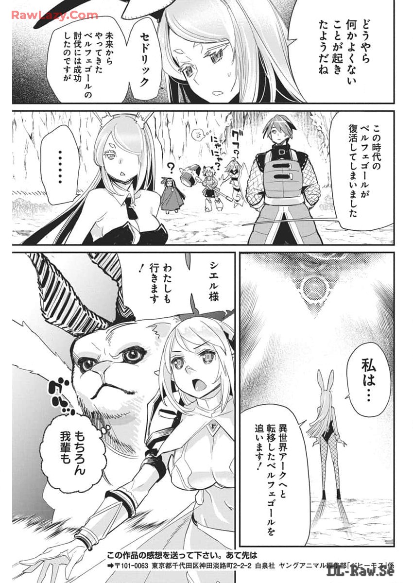 S-Rank Monster no Behemoth Dakedo, Neko to Machigawarete Erufu Musume no Kishi (Pet) Toshite Kurashitemasu - Chapter 69 - Page 23