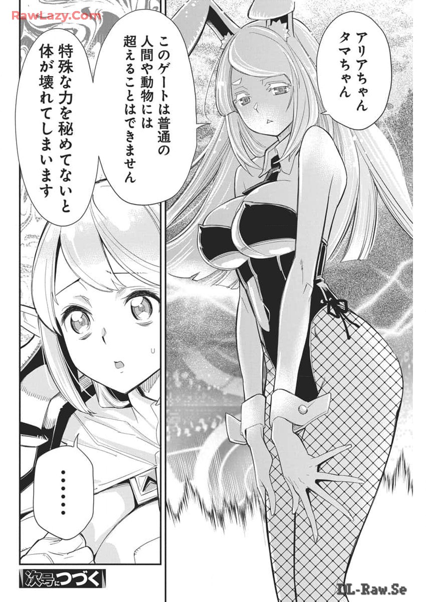 S-Rank Monster no Behemoth Dakedo, Neko to Machigawarete Erufu Musume no Kishi (Pet) Toshite Kurashitemasu - Chapter 69 - Page 24