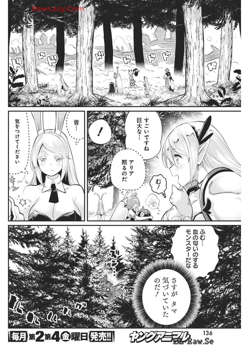S-Rank Monster no Behemoth Dakedo, Neko to Machigawarete Erufu Musume no Kishi (Pet) Toshite Kurashitemasu - Chapter 70 - Page 10