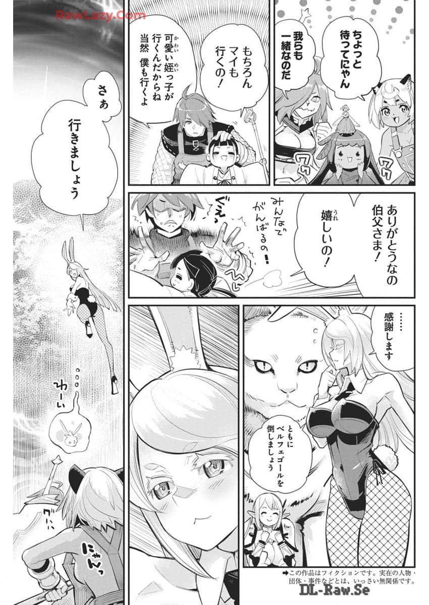 S-Rank Monster no Behemoth Dakedo, Neko to Machigawarete Erufu Musume no Kishi (Pet) Toshite Kurashitemasu - Chapter 70 - Page 3