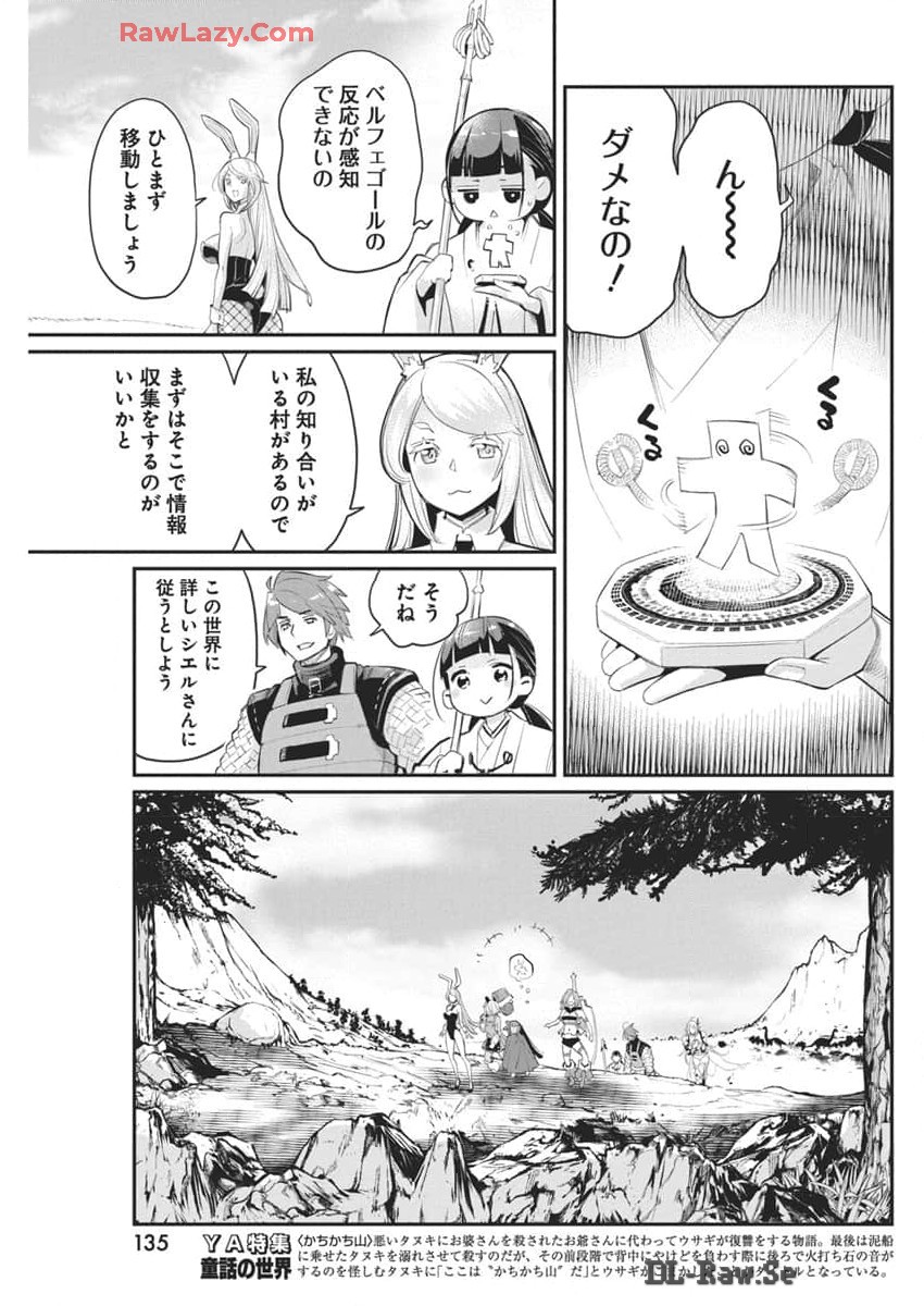 S-Rank Monster no Behemoth Dakedo, Neko to Machigawarete Erufu Musume no Kishi (Pet) Toshite Kurashitemasu - Chapter 70 - Page 9