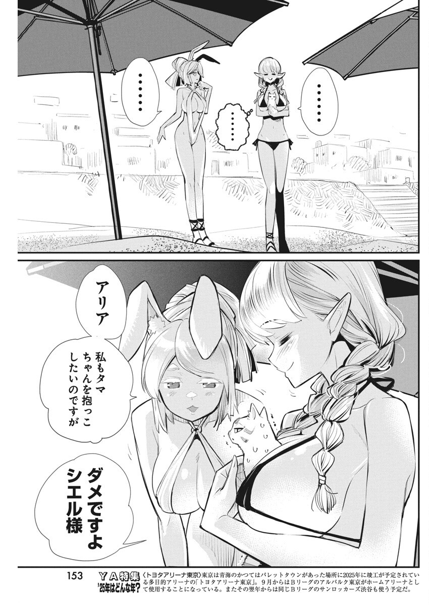 S-Rank Monster no Behemoth Dakedo, Neko to Machigawarete Erufu Musume no Kishi (Pet) Toshite Kurashitemasu - Chapter 74 - Page 13