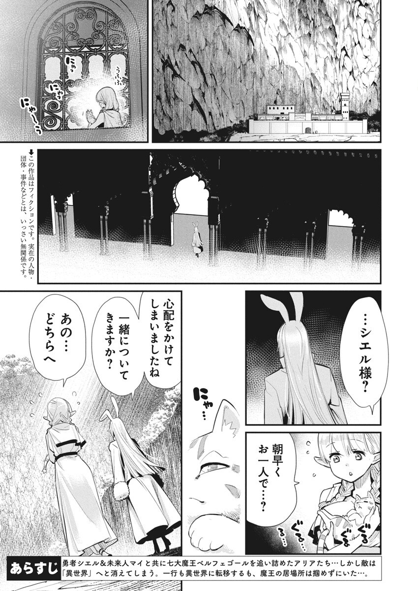 S-Rank Monster no Behemoth Dakedo, Neko to Machigawarete Erufu Musume no Kishi (Pet) Toshite Kurashitemasu - Chapter 75 - Page 2