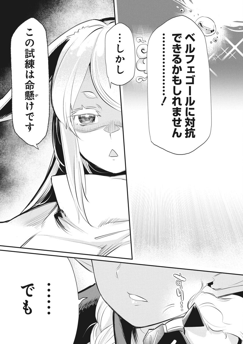 S-Rank Monster no Behemoth Dakedo, Neko to Machigawarete Erufu Musume no Kishi (Pet) Toshite Kurashitemasu - Chapter 75 - Page 20