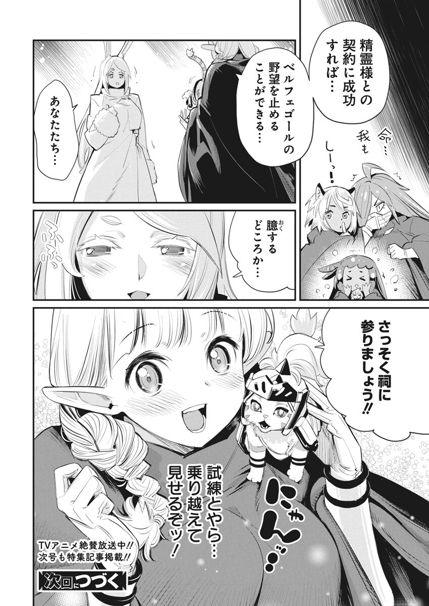 S-Rank Monster no Behemoth Dakedo, Neko to Machigawarete Erufu Musume no Kishi (Pet) Toshite Kurashitemasu - Chapter 75 - Page 21