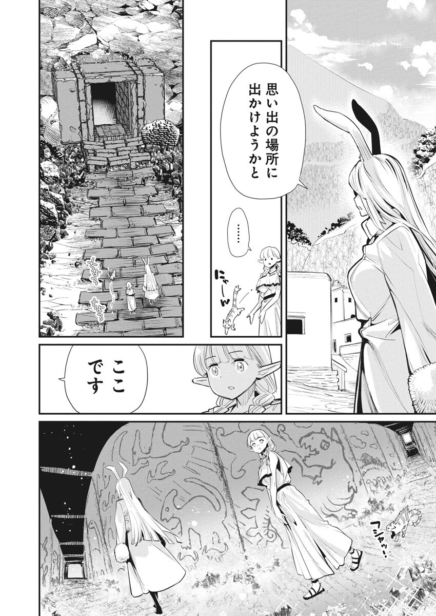 S-Rank Monster no Behemoth Dakedo, Neko to Machigawarete Erufu Musume no Kishi (Pet) Toshite Kurashitemasu - Chapter 75 - Page 3