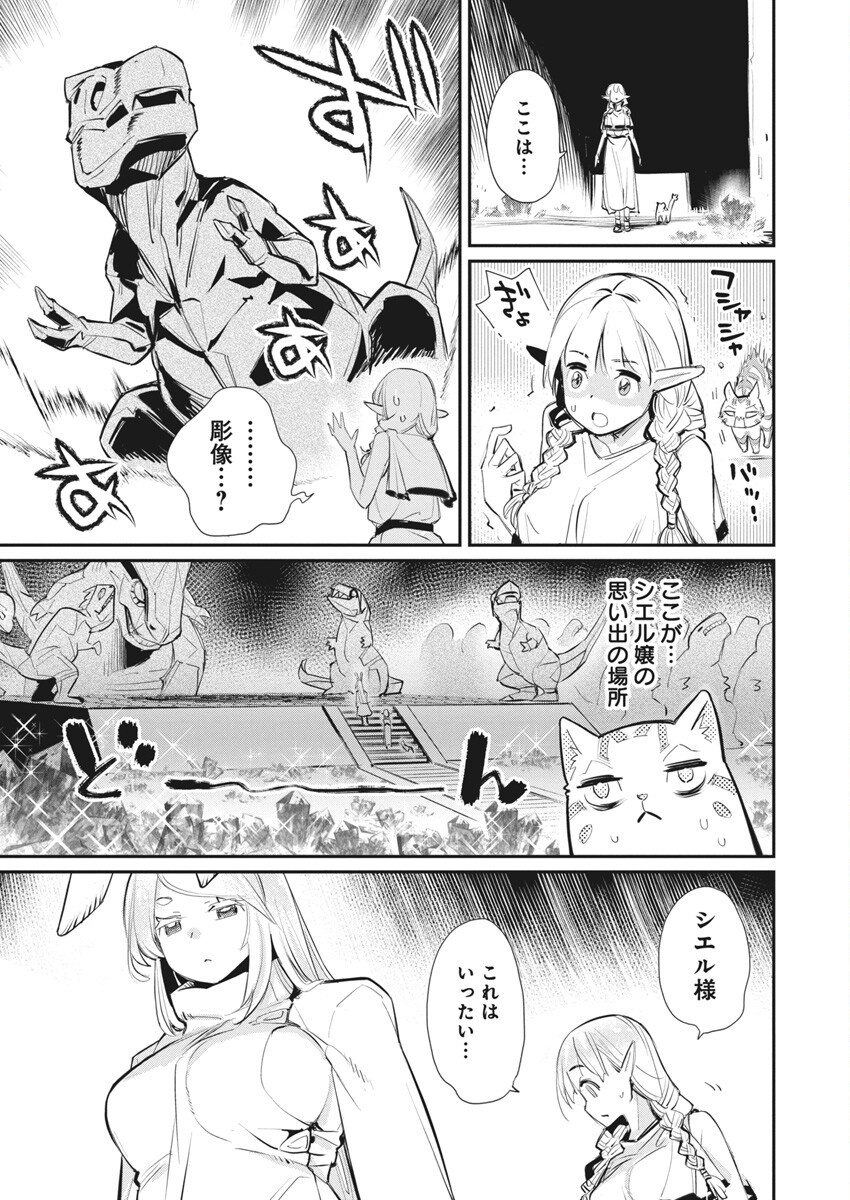 S-Rank Monster no Behemoth Dakedo, Neko to Machigawarete Erufu Musume no Kishi (Pet) Toshite Kurashitemasu - Chapter 75 - Page 4