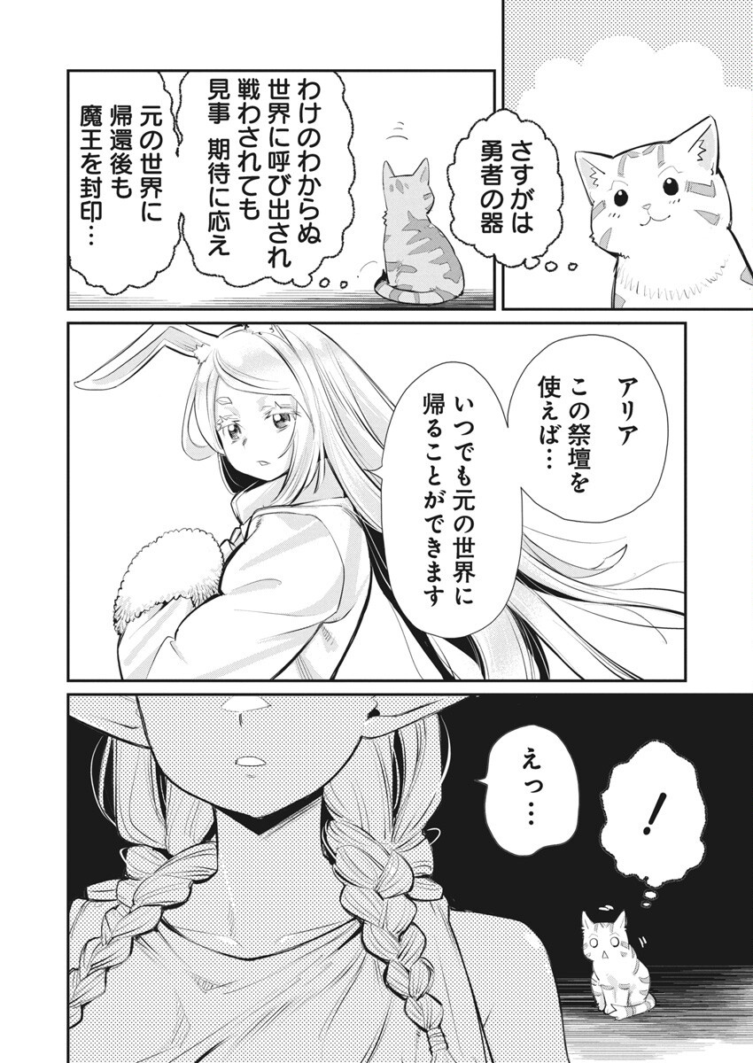 S-Rank Monster no Behemoth Dakedo, Neko to Machigawarete Erufu Musume no Kishi (Pet) Toshite Kurashitemasu - Chapter 75 - Page 7