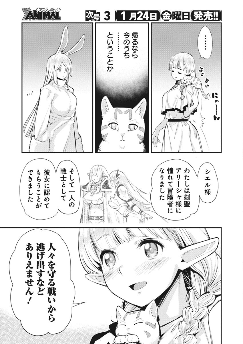 S-Rank Monster no Behemoth Dakedo, Neko to Machigawarete Erufu Musume no Kishi (Pet) Toshite Kurashitemasu - Chapter 75 - Page 8