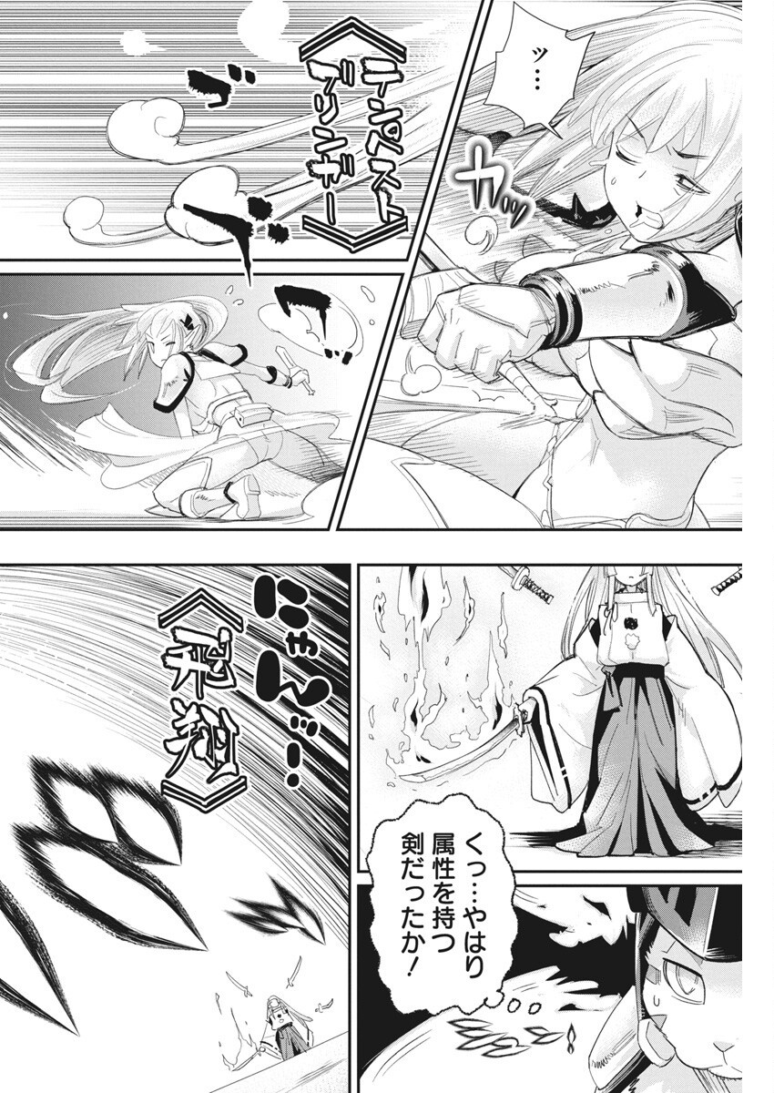 S-Rank Monster no Behemoth Dakedo, Neko to Machigawarete Erufu Musume no Kishi (Pet) Toshite Kurashitemasu - Chapter 76 - Page 14