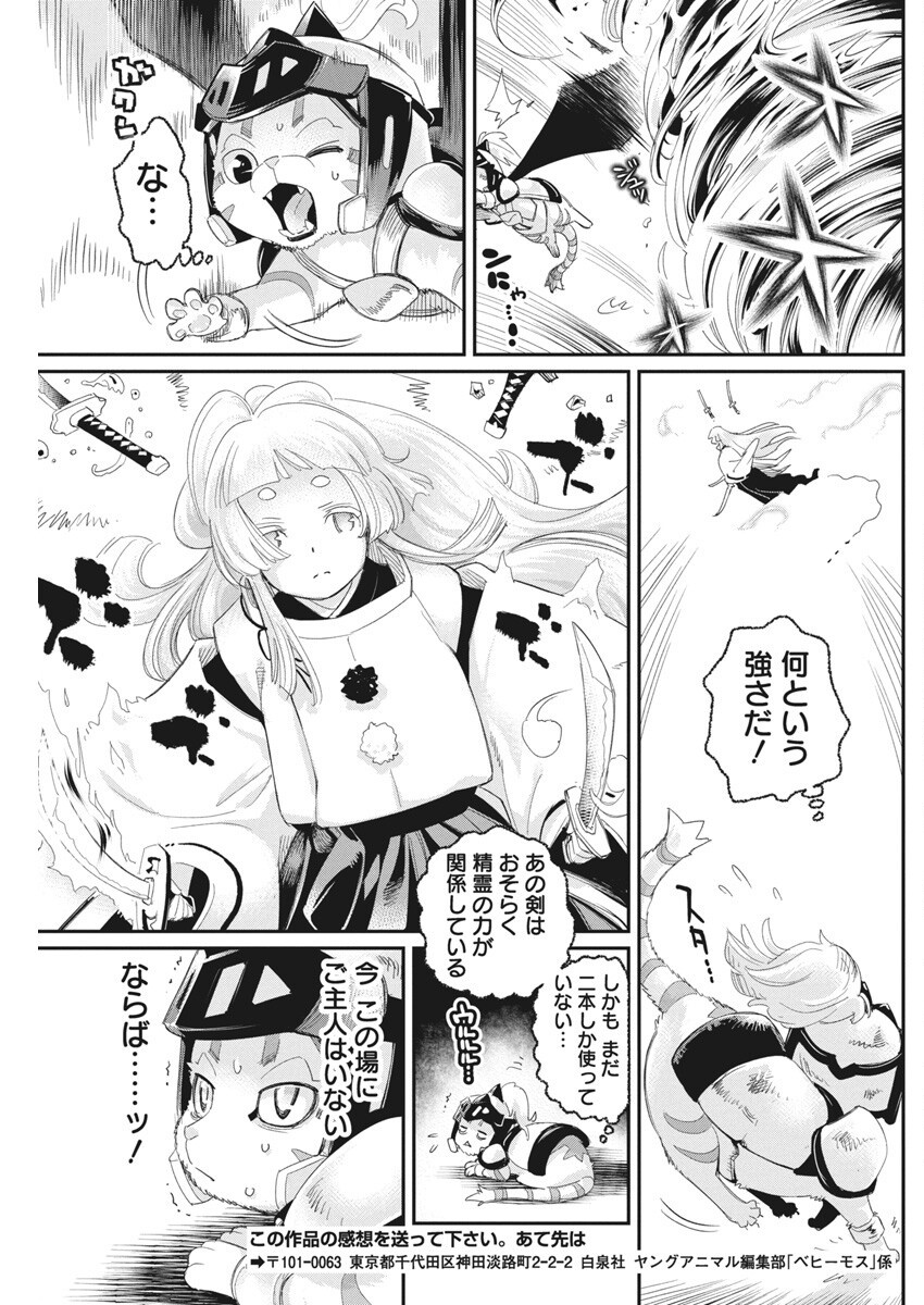 S-Rank Monster no Behemoth Dakedo, Neko to Machigawarete Erufu Musume no Kishi (Pet) Toshite Kurashitemasu - Chapter 76 - Page 17