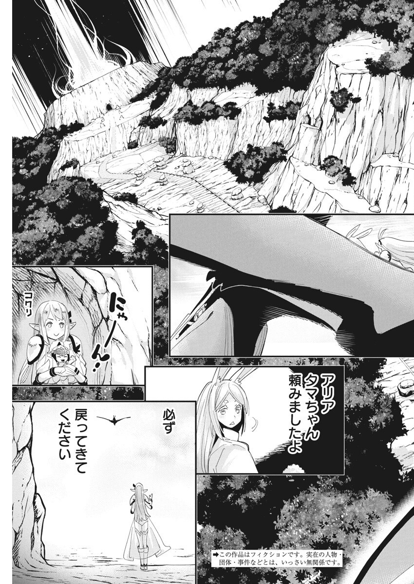 S-Rank Monster no Behemoth Dakedo, Neko to Machigawarete Erufu Musume no Kishi (Pet) Toshite Kurashitemasu - Chapter 76 - Page 3