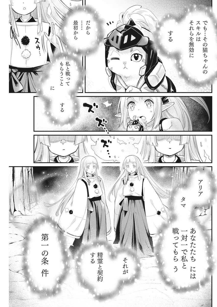 S-Rank Monster no Behemoth Dakedo, Neko to Machigawarete Erufu Musume no Kishi (Pet) Toshite Kurashitemasu - Chapter 76 - Page 7