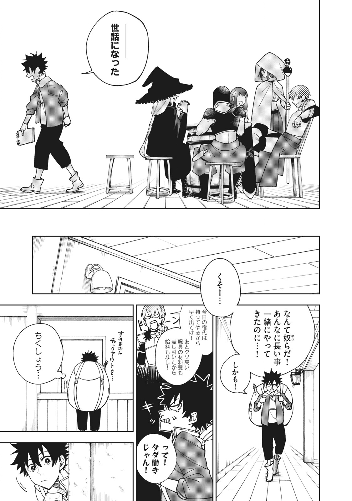 S-Rank Party Kara Kaikosareta Jugushi - Noroi no Item Shika  Tsukuremasen ga, Sono Seinou wa Artifact-kyuu nari! - Baka-Updates  Manga