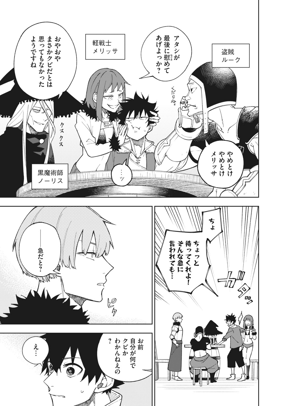 S-Rank Party Kara Kaikosareta Jugushi - Noroi no Item Shika  Tsukuremasen ga, Sono Seinou wa Artifact-kyuu nari! - Baka-Updates  Manga