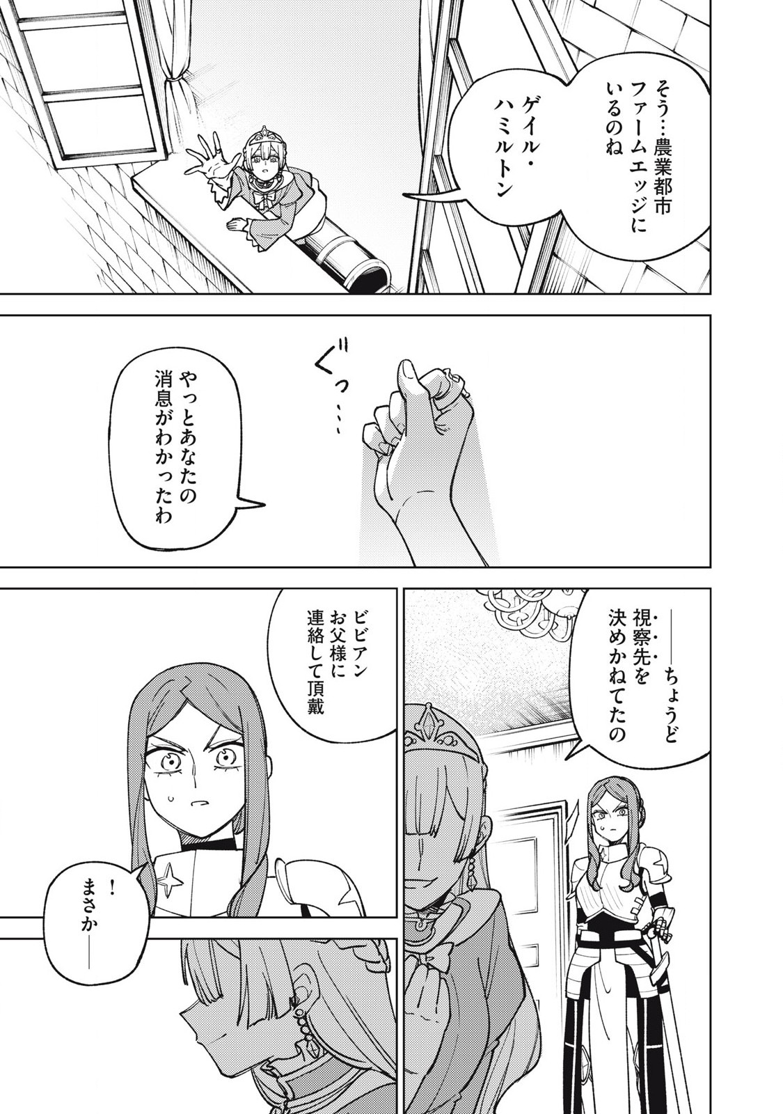 S Rank Party Kara Kaiko Sareta ~ Noroi gurushi ~ - Chapter 30.2 - Page 3