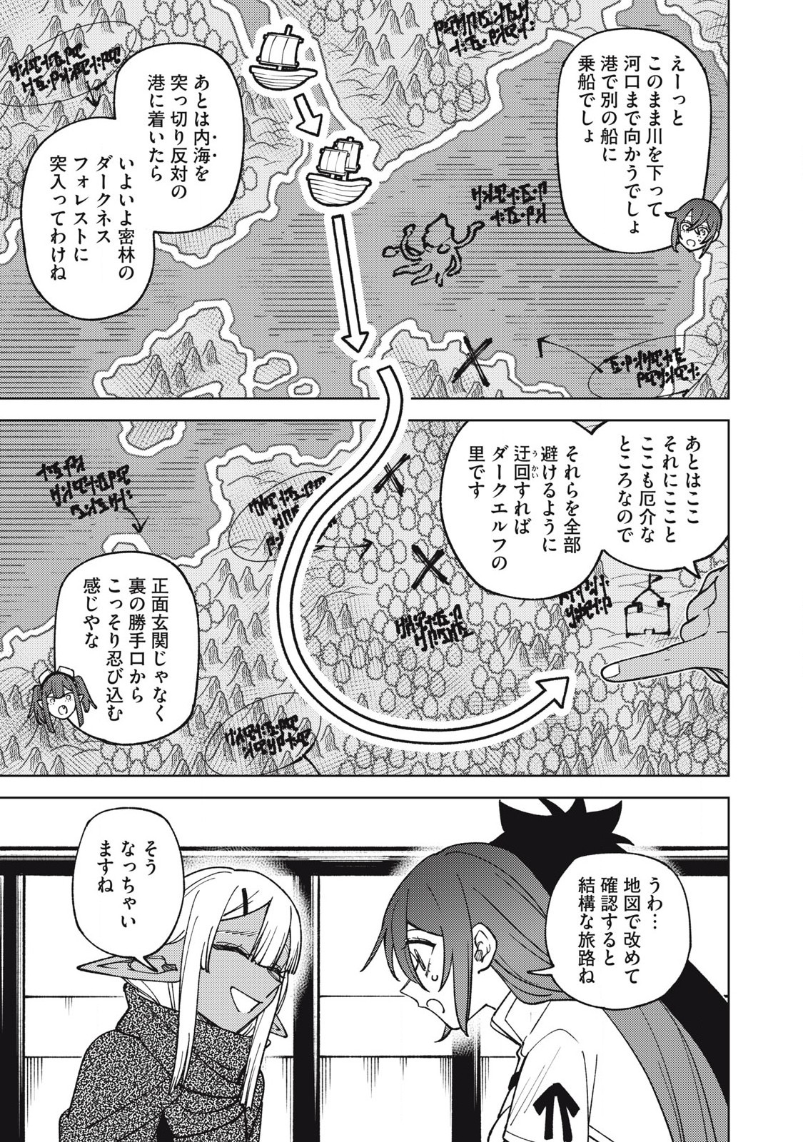 S Rank Party Kara Kaiko Sareta ~ Noroi gurushi ~ - Chapter 33.1 - Page 7