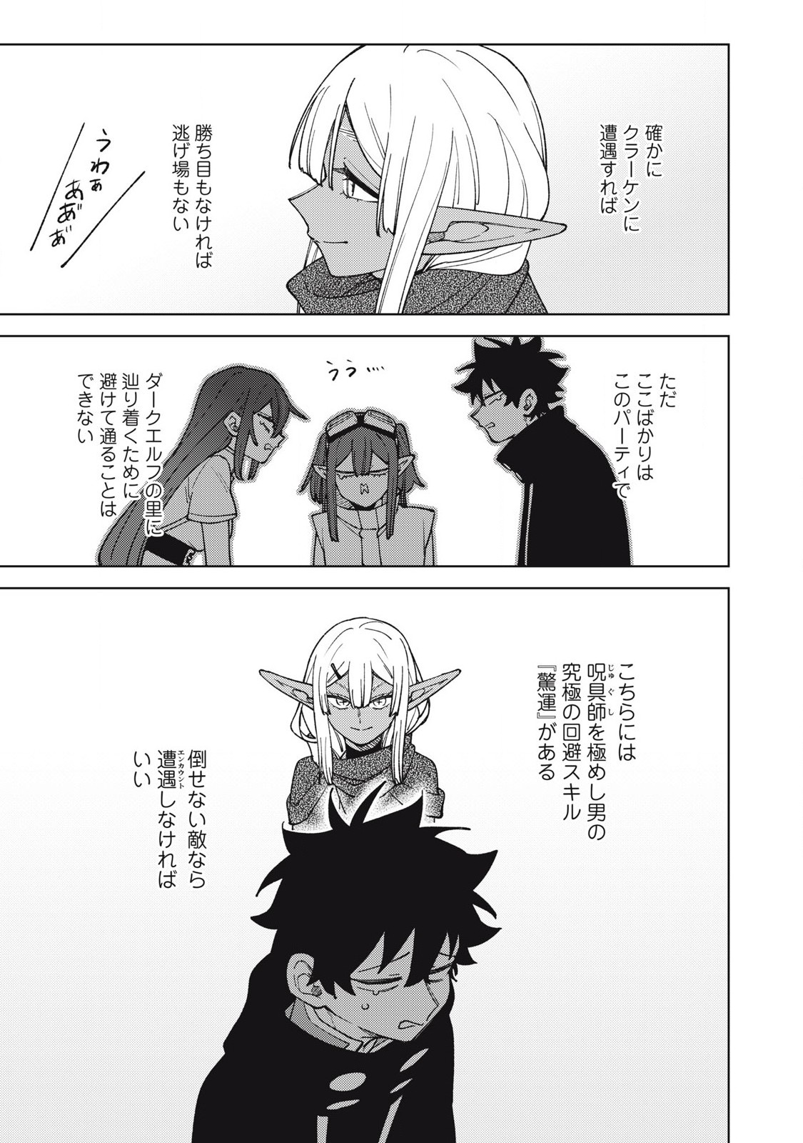 S Rank Party Kara Kaiko Sareta ~ Noroi gurushi ~ - Chapter 33.2 - Page 7