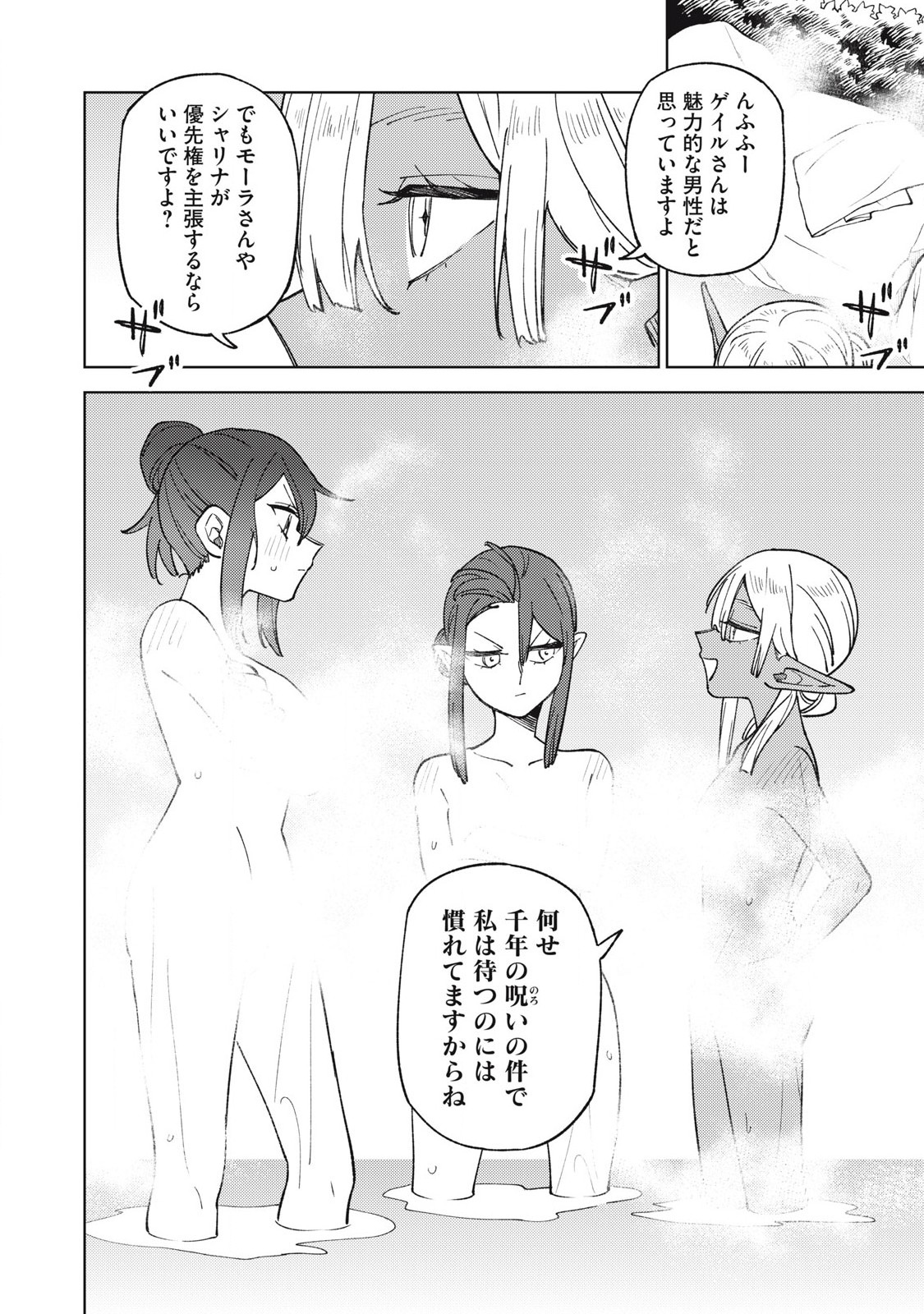 S Rank Party Kara Kaiko Sareta ~ Noroi gurushi ~ - Chapter 33.3 - Page 10