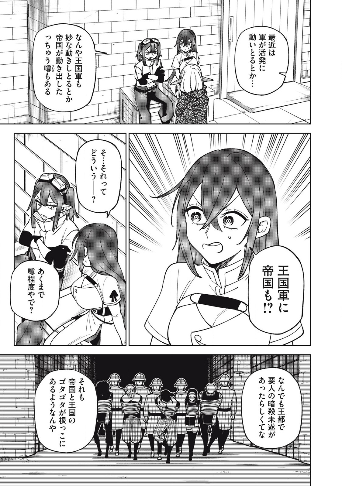 S Rank Party Kara Kaiko Sareta ~ Noroi gurushi ~ - Chapter 34.2 - Page 11