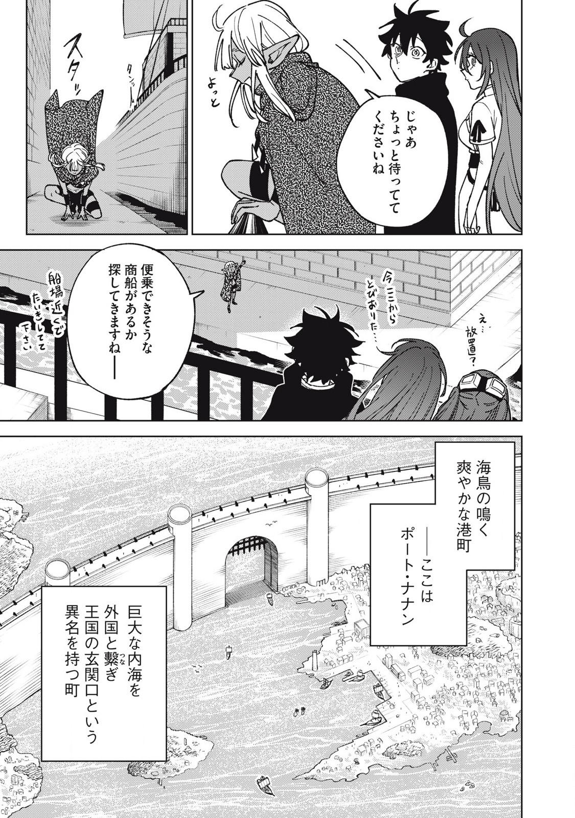 S Rank Party Kara Kaiko Sareta ~ Noroi gurushi ~ - Chapter 34.2 - Page 3