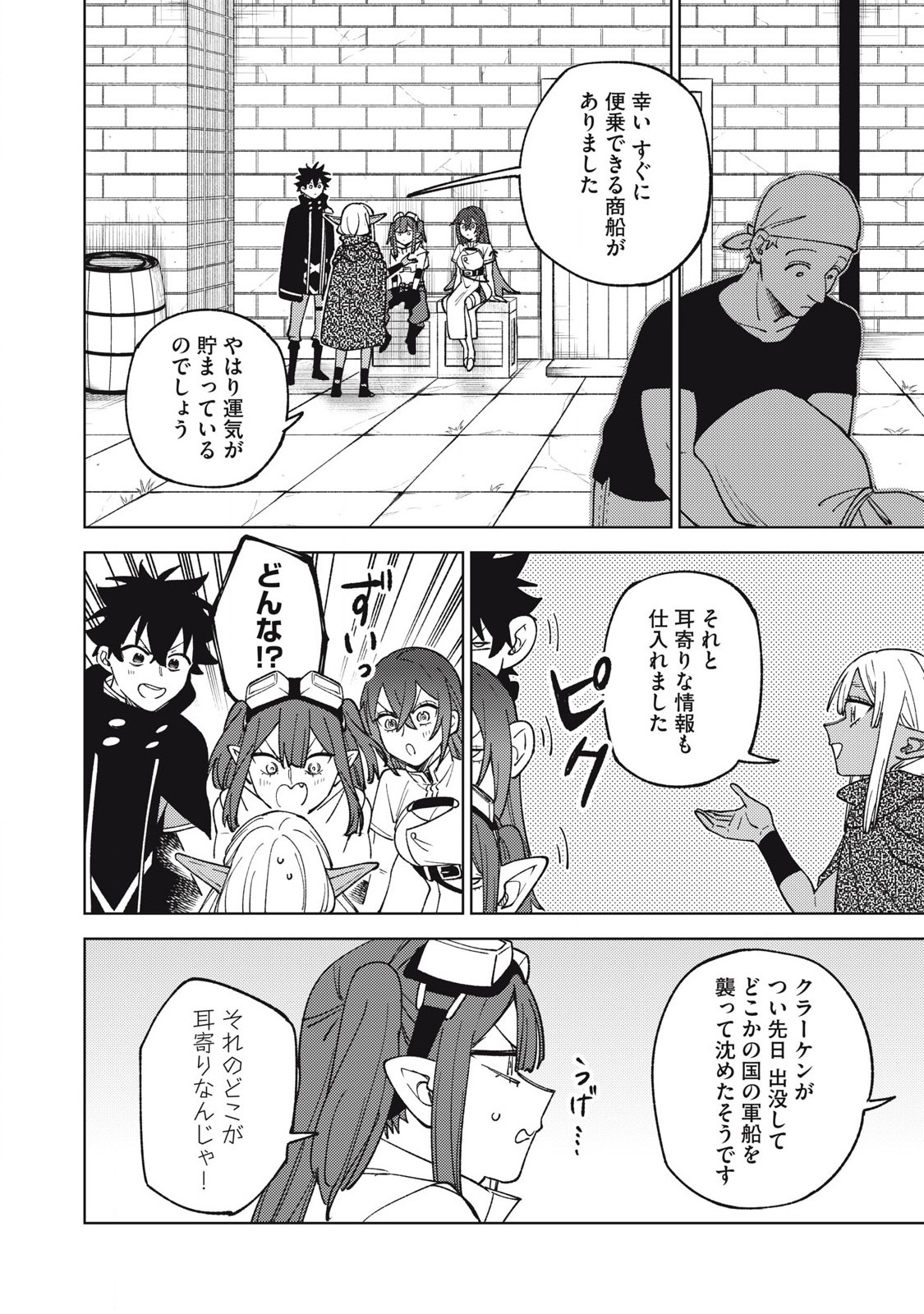 S Rank Party Kara Kaiko Sareta ~ Noroi gurushi ~ - Chapter 34.2 - Page 4