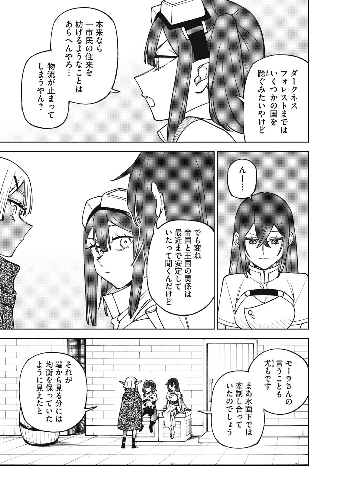 S Rank Party Kara Kaiko Sareta ~ Noroi gurushi ~ - Chapter 34.3 - Page 3