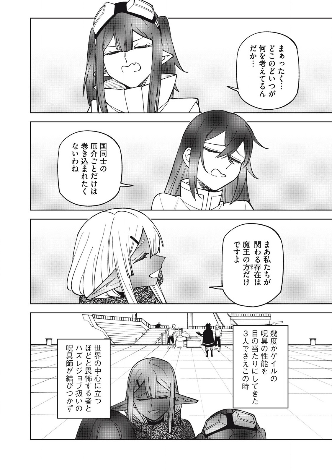 S Rank Party Kara Kaiko Sareta ~ Noroi gurushi ~ - Chapter 34.3 - Page 6