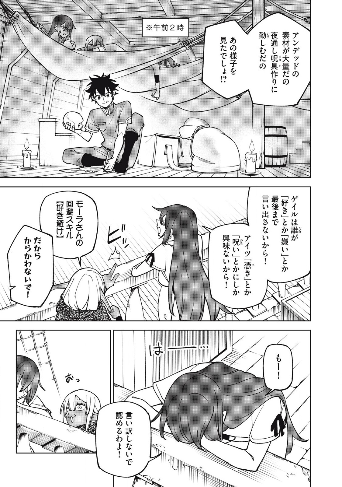 S Rank Party Kara Kaiko Sareta ~ Noroi gurushi ~ - Chapter 40.1 - Page 3