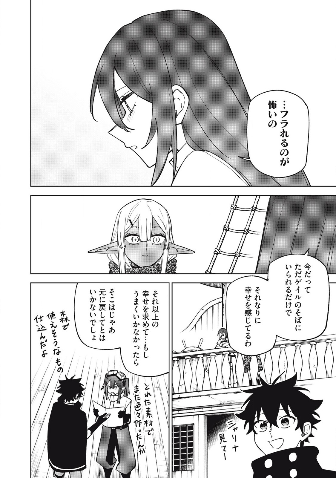 S Rank Party Kara Kaiko Sareta ~ Noroi gurushi ~ - Chapter 40.1 - Page 4