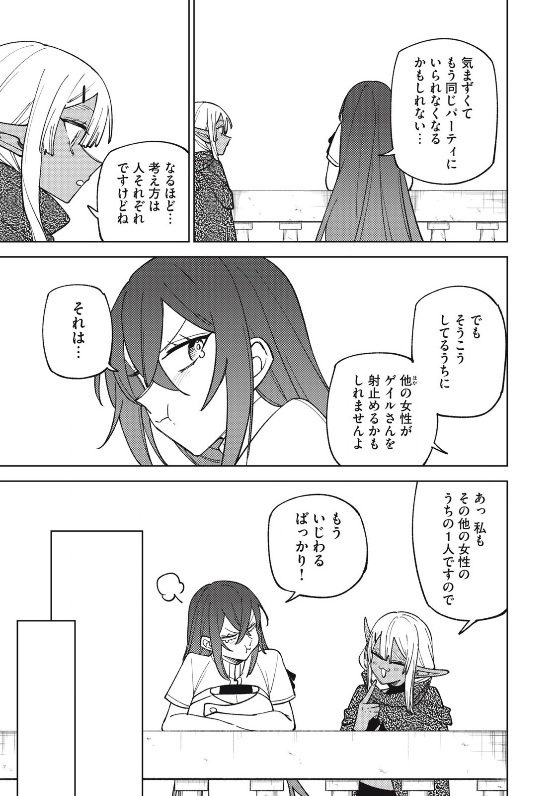 S Rank Party Kara Kaiko Sareta ~ Noroi gurushi ~ - Chapter 40.1 - Page 5