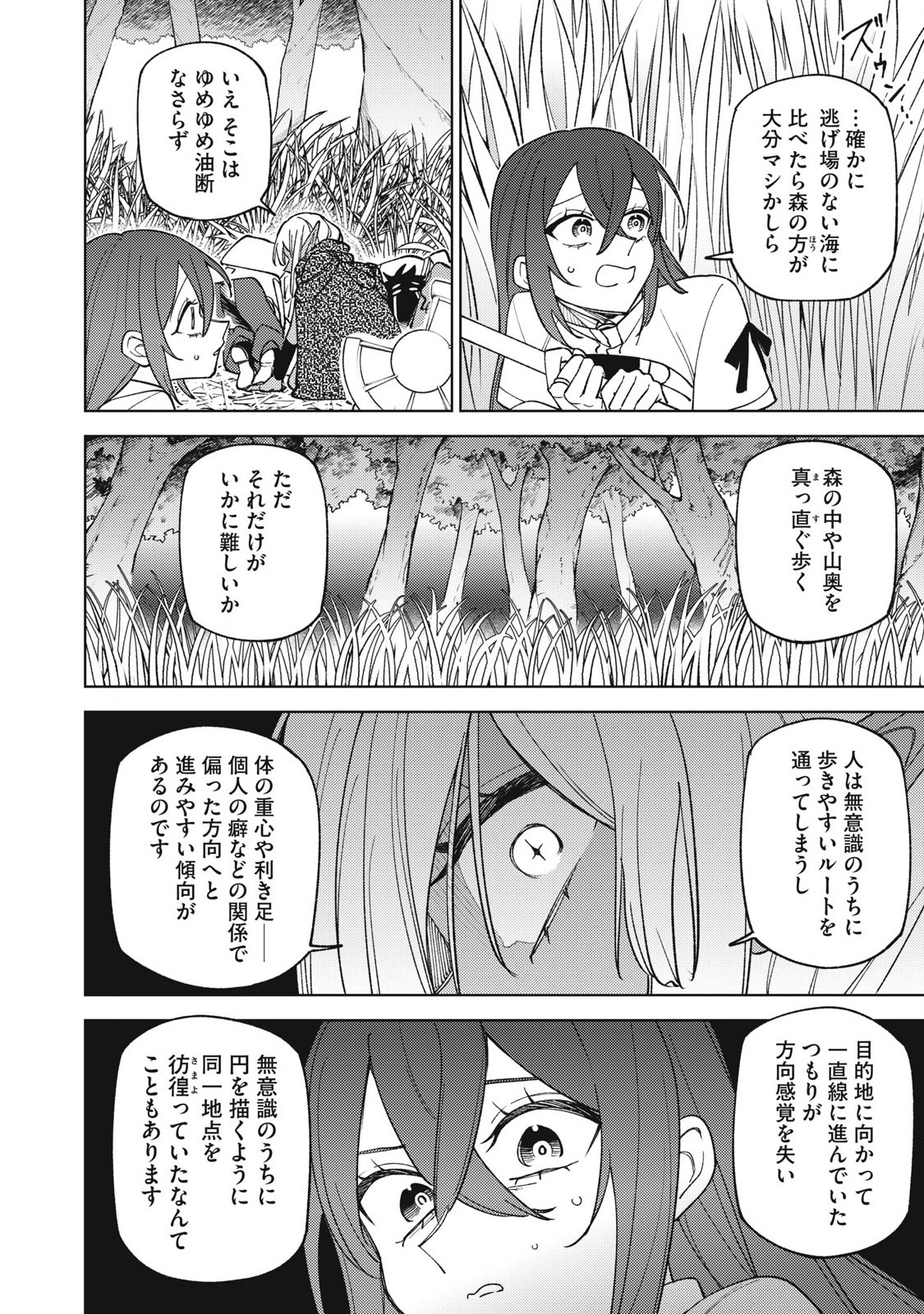 S Rank Party Kara Kaiko Sareta ~ Noroi gurushi ~ - Chapter 41.1 - Page 6