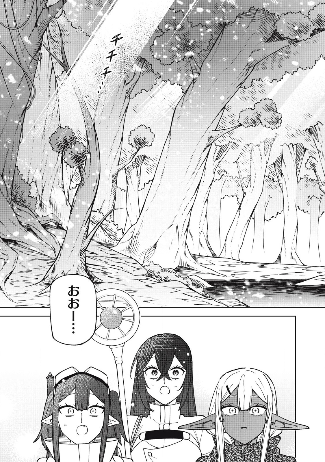 S Rank Party Kara Kaiko Sareta ~ Noroi gurushi ~ - Chapter 41.2 - Page 6